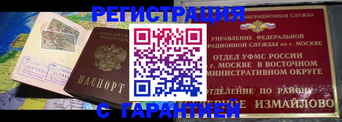 прописка штамп в Таштаголе