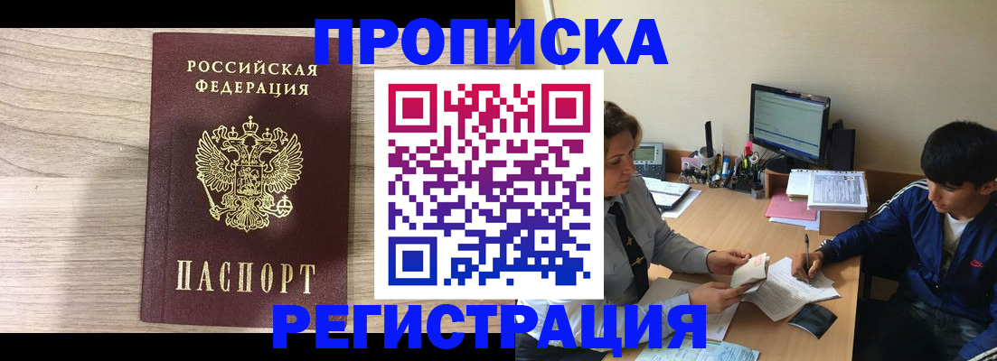 прописка для военкомата в Таштаголе