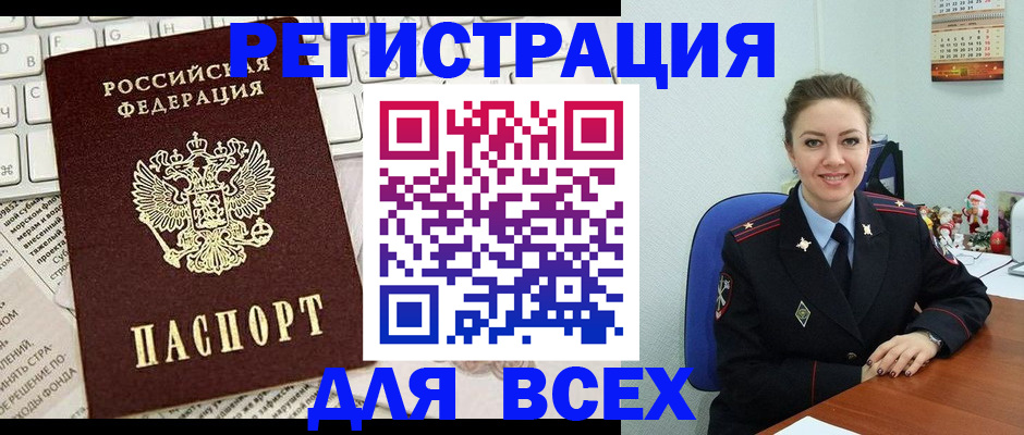 прописка для военкомата в Таштаголе