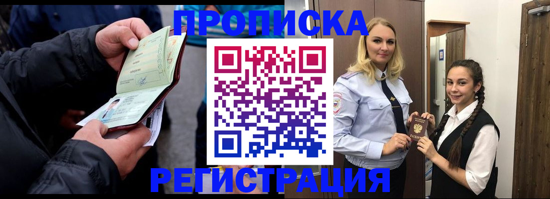 временная регистрация для школы в Таштаголе