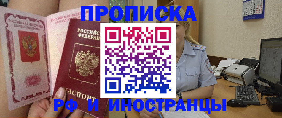 прописка для работы в Таштаголе