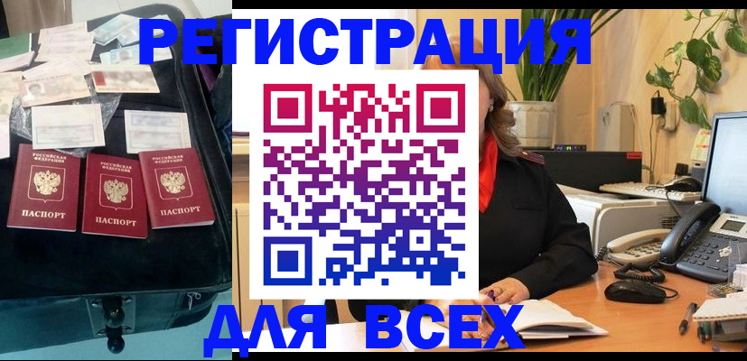 прописка для работы в Таштаголе