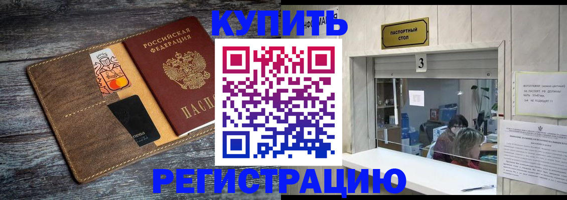 временная регистрация гарантия в Таштаголе