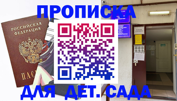 регистрация для дет. сада в Таштаголе