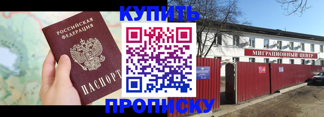 прописка в квартире в Таштаголе